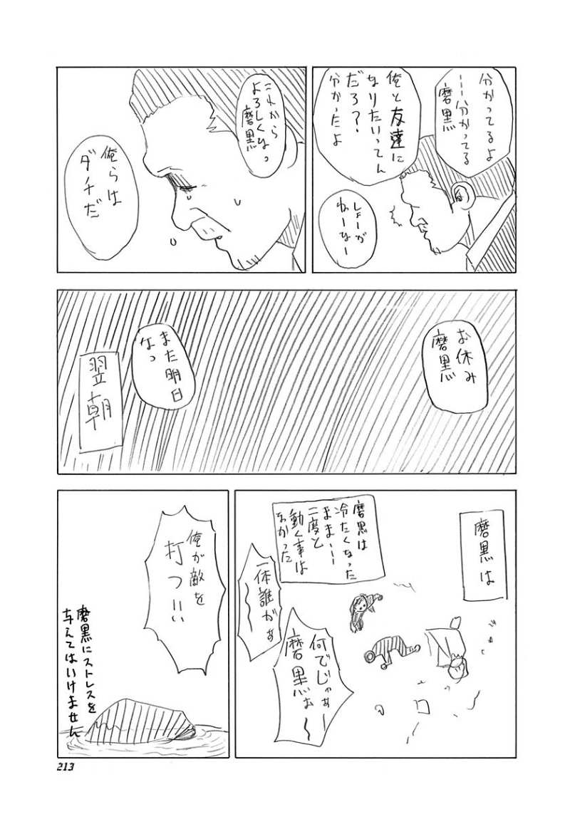 Usogui - Chapter 306 - Page 20